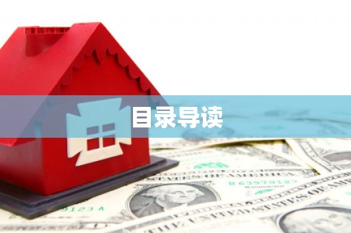 二仑目录导读